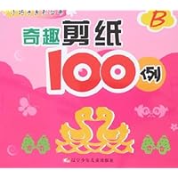 奇趣剪纸100例B