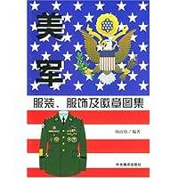 美军服装、服饰及徽章图集