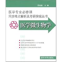医学微生物学(配光盘)