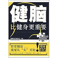 健脑比健身更重要