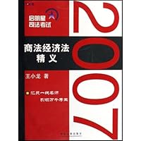 启明星司法考试4-商法经济法精义(2007飞跃版)