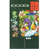 李志伟童话•童话仙境旅游公司