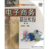 电子商务基础教程