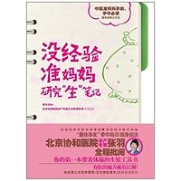 没经验准妈妈研究“生”笔记