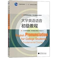 大学英语语音(初级、高级)