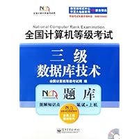 全国计算机等级考试NCRE题库:三级数据库技术(附光盘)