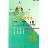 三字经(中医养生诊疗)