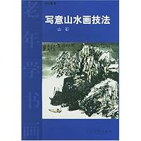 写意山水画技法:山石