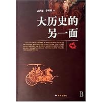 大历史的另一面