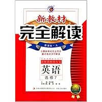 英语(选修7新课标人金版)/新教材完全解读
