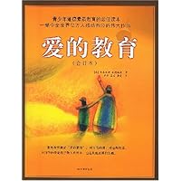 爱的教育(合订本)