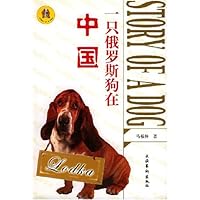 一只俄罗斯狗在中国