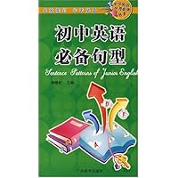 初中英语必备句型