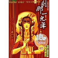 刹那一光年(附星座手册,恋爱心理魔法手册)