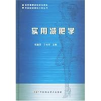 实用减肥学