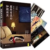愿所有美好如期而至