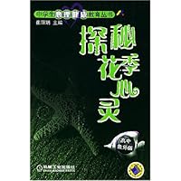 探秘花季心灵(高中教师版)/中学生心理健康教育丛书