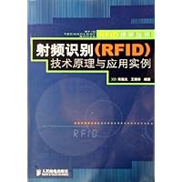 射频识别(RFID)技术原理与应用实例