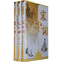 唐诗宋词元曲(全3卷)
