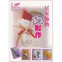 居室饰物巧制作