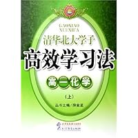 高效学习法:高1化学(上)