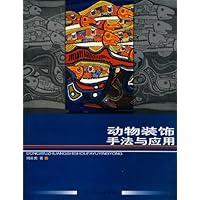 动物装饰手法与应用