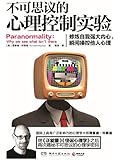 不可思议的心理控制实验
