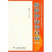 敷脐妙法治百病