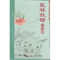 医林改错白话解