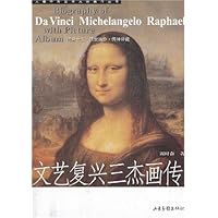 文艺复兴三杰画传