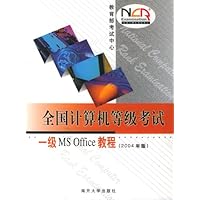 全国计算机等级考试一级MS Offoce教程(2004年版)