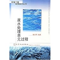 废水处理单元过程