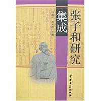 张子和研究集成