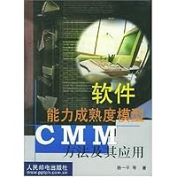 软件能力成熟度模型CMM方法及其应用