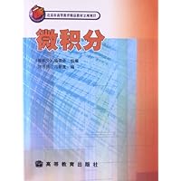 微积分(附光盘)