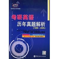 考研英语历年真题解析(1996-2005)