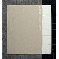 罗中立彩笔下的游记