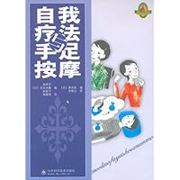 自我疗法与手足按摩