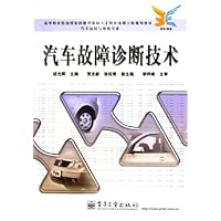 汽车故障诊断技术