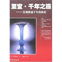 至宝•千年之旅:发现绝迹千年的柴窑