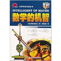 数学的机智