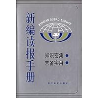 新编读报手册(1)