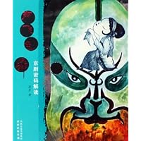 声飞色舞(京剧密码解读)