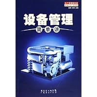 设备管理简单讲