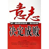 意志决定成败
