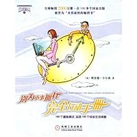 别为小事抓狂完全行动手册（全球畅销2000万册，被誉为“卖得最快的畅销书”）