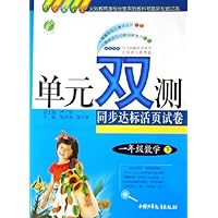 一年级数学(下国标人教版)/单元双测同步达标活页试卷