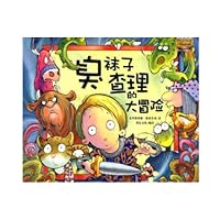 臭袜子查理系列(套装共2册)