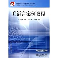 C语言案例教程