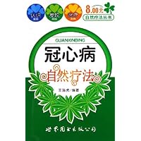 冠心病自然疗法
